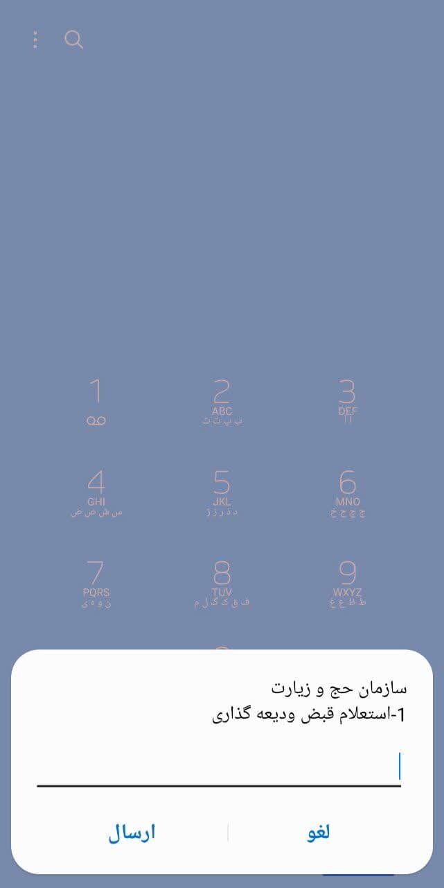 چطور از اولویت فیش عمره مطلع شویم؟ + مراحل و تصاویر