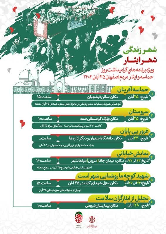 اجرای بیش از ۲۵ برنامه در منطقه ۵ اصفهان برای«روز اصفهان»