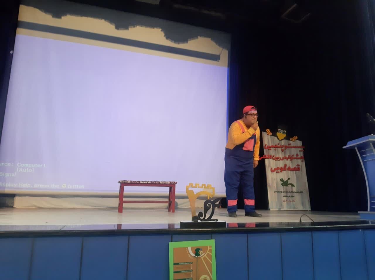 بیستوپنجمین جشنواره بینالمللی قصهگویی استان کرمانشاه برگزار شد