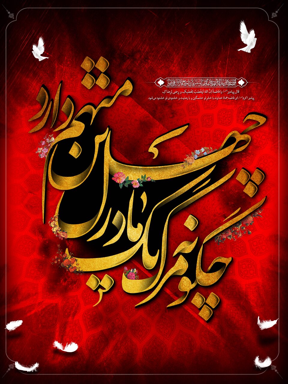 عکس نوشته شهادت حضرت زهرا