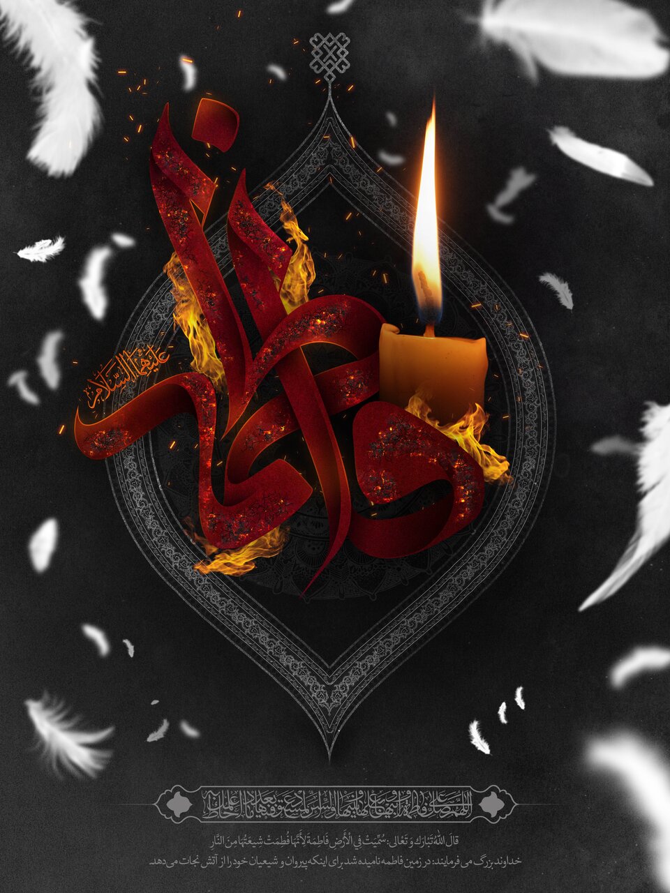 ایام فاطمیه