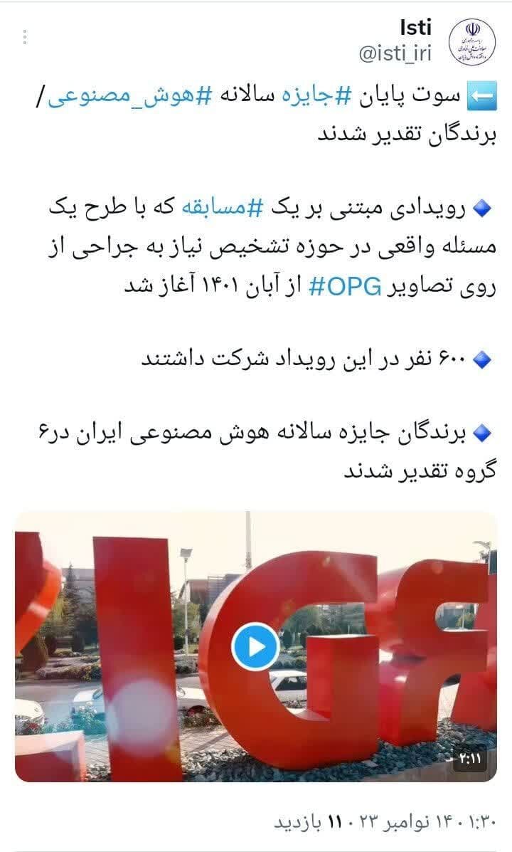 سوت پایان جایزه سالانه هوشمصنوعی