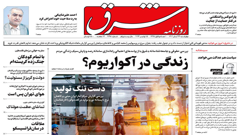 از زن، زندگی تا کودککشی