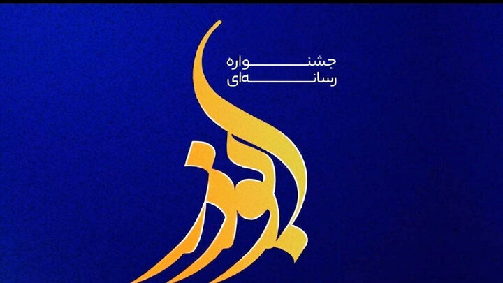 پوستر نهمین جشنواره رسانه‌ای ابوذر رونمایی شد
