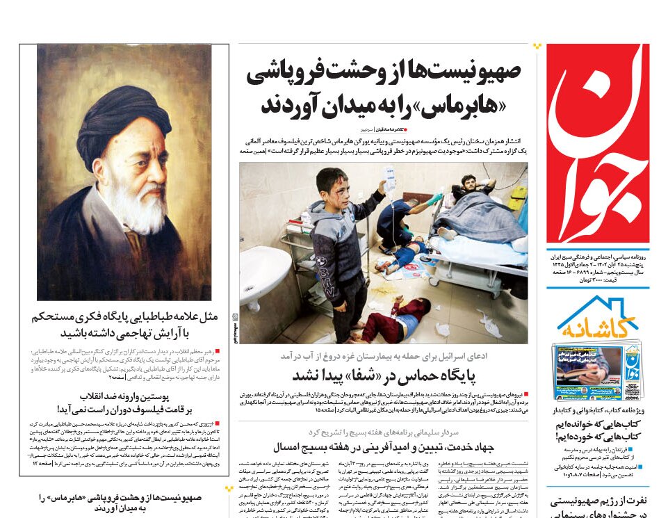 سرنیزه بر سر بیماران