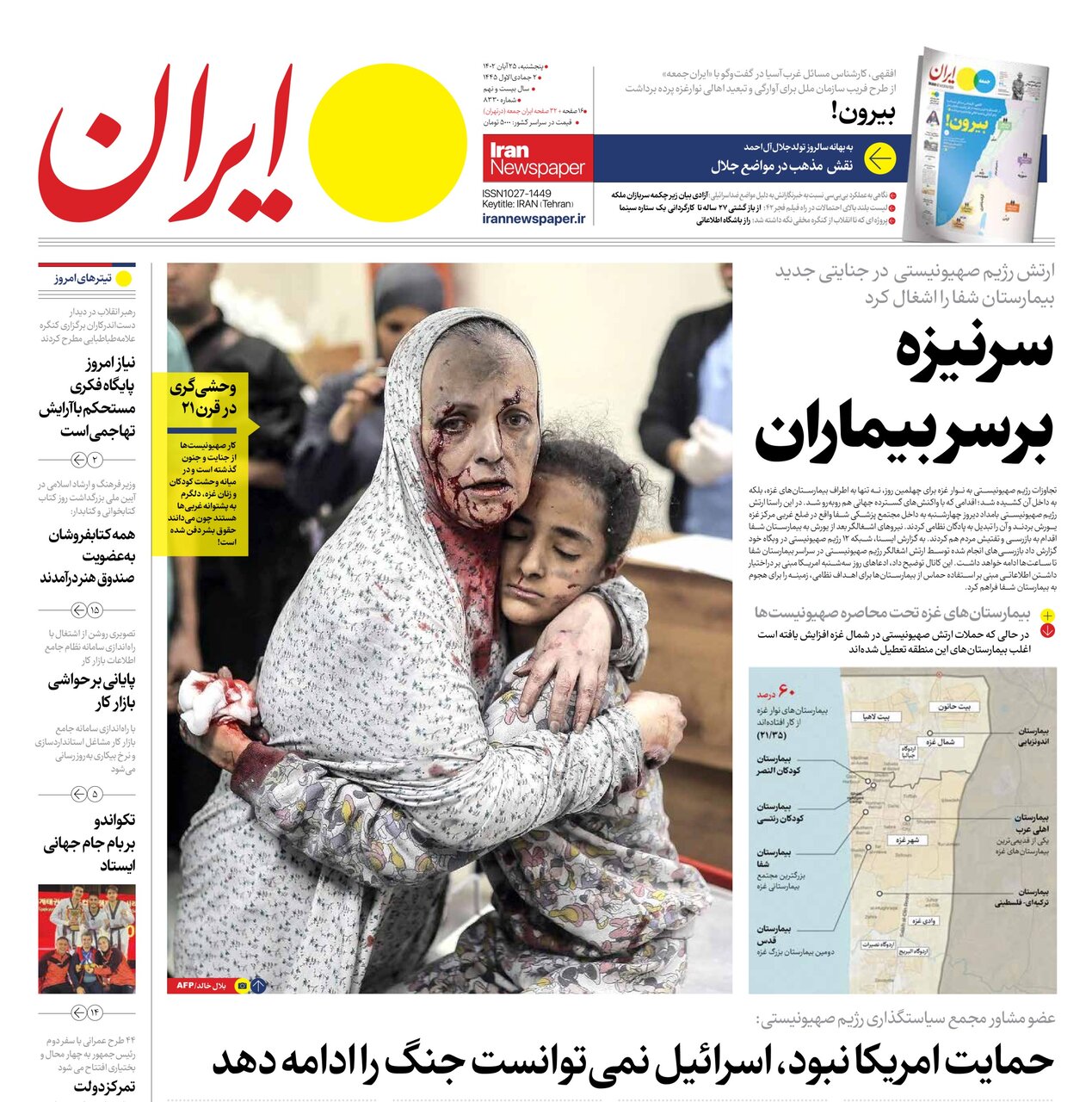 سرنیزه بر سر بیماران