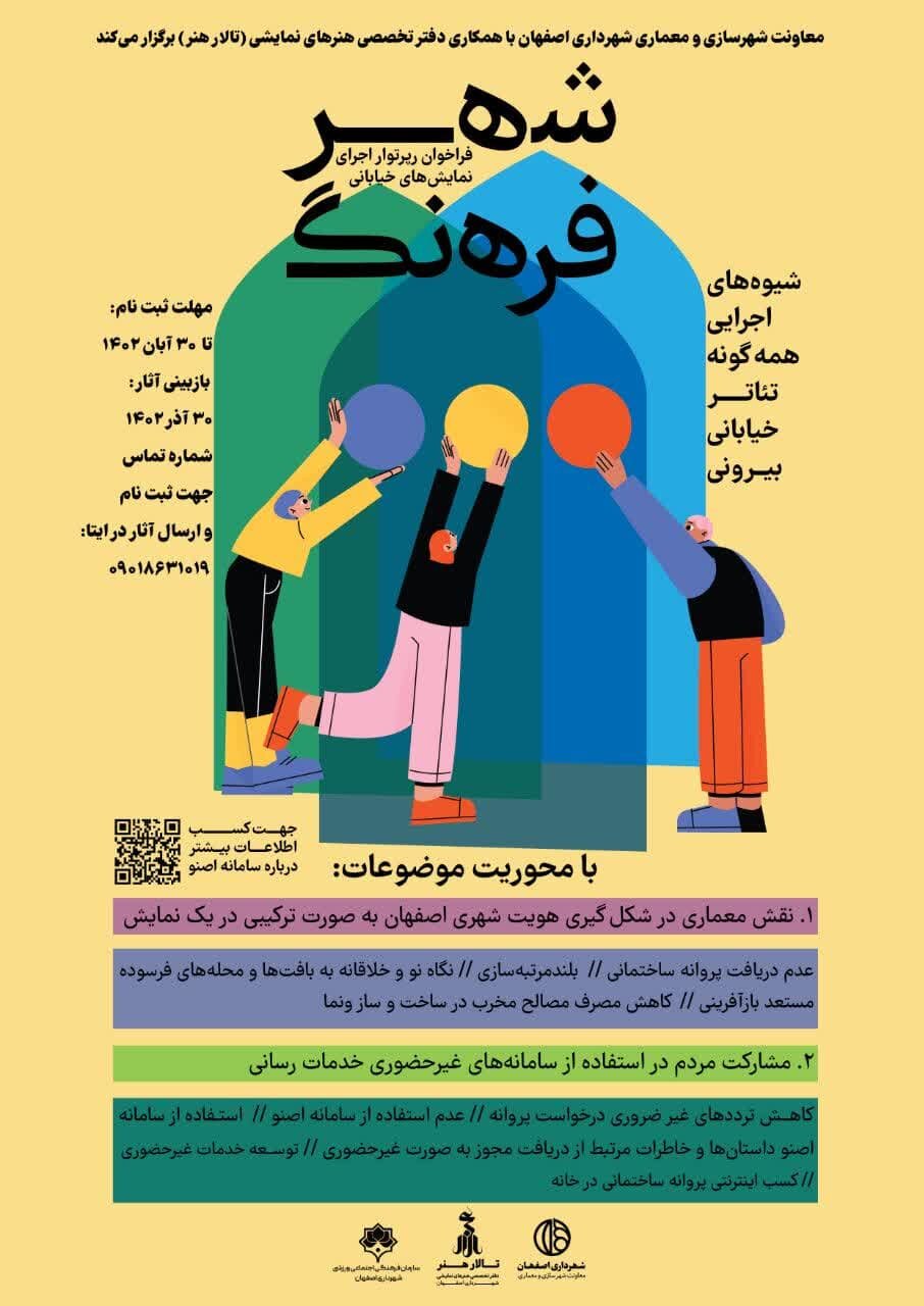 اجرای رپرتوار نمایشهای خیابانی با موضوع شهرسازی