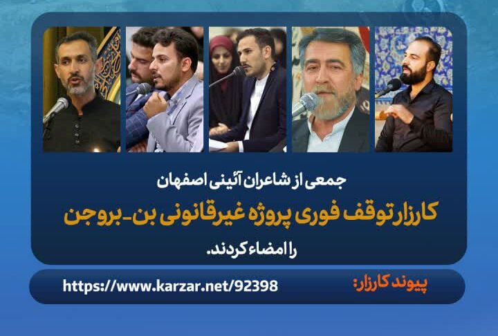 مطالبه مردمی درباره پروژه بن بروجن از مرز ۲۱ هزار امضا گذشت