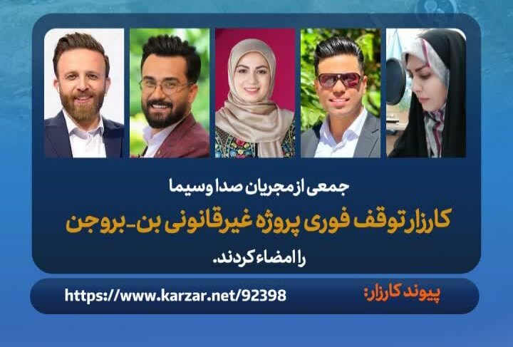 مطالبه مردمی درباره پروژه بن بروجن از مرز ۲۱ هزار امضا گذشت