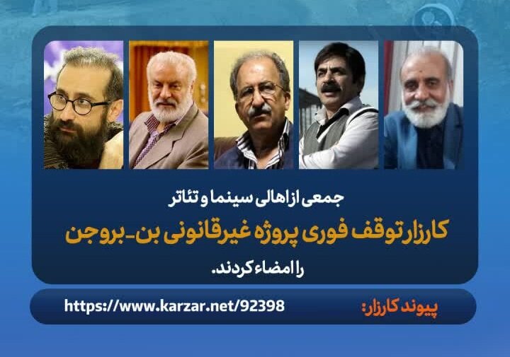 مطالبه مردمی درباره پروژه بن بروجن از مرز ۲۱ هزار امضا گذشت