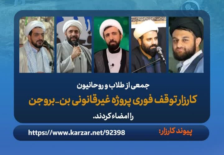 مطالبه مردمی درباره پروژه بن بروجن از مرز ۲۱ هزار امضا گذشت