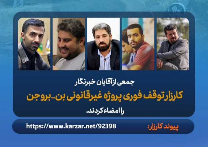 مطالبه مردمی درباره پروژه بن بروجن از مرز ۲۱ هزار امضا گذشت