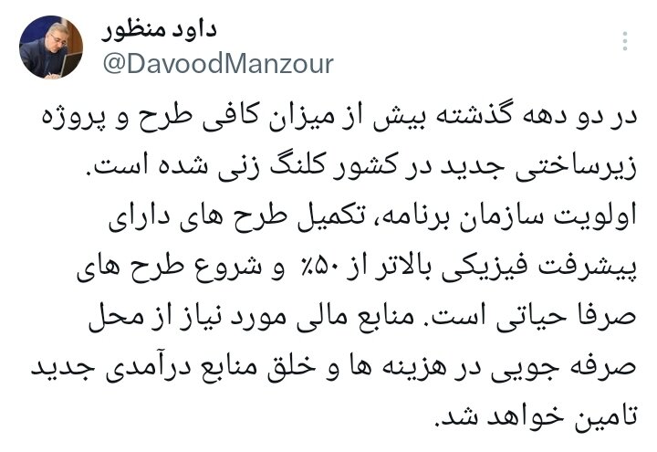 تکمیل طرحهای دارای پیشرفت ۵۰ درصد با صرفهجویی و خلق منابع جدید