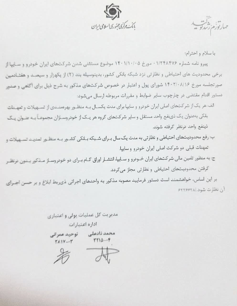 امتیاز جدید بانکی به ایران خودرو و سایپا