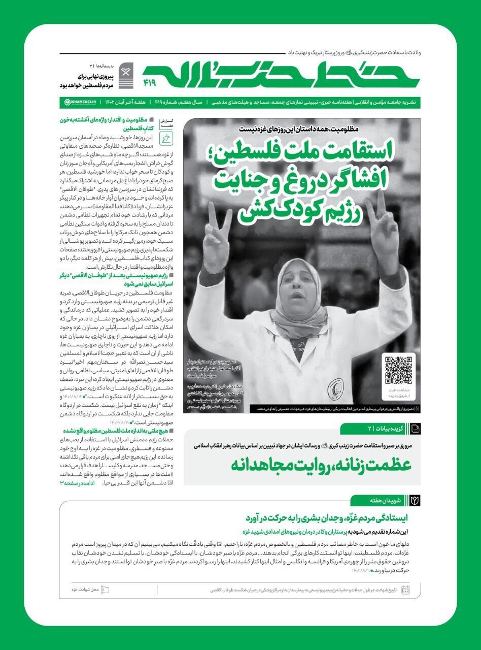 شماره جدید خط حزبالله منتشر شد