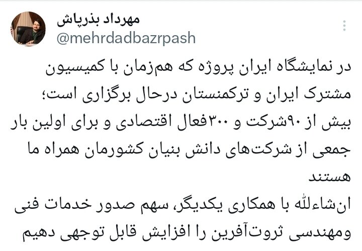 حضور بیش از ۹۰ شرکت و ۳۰۰ فعال اقتصادی در نمایشگاه ایرانپروژه