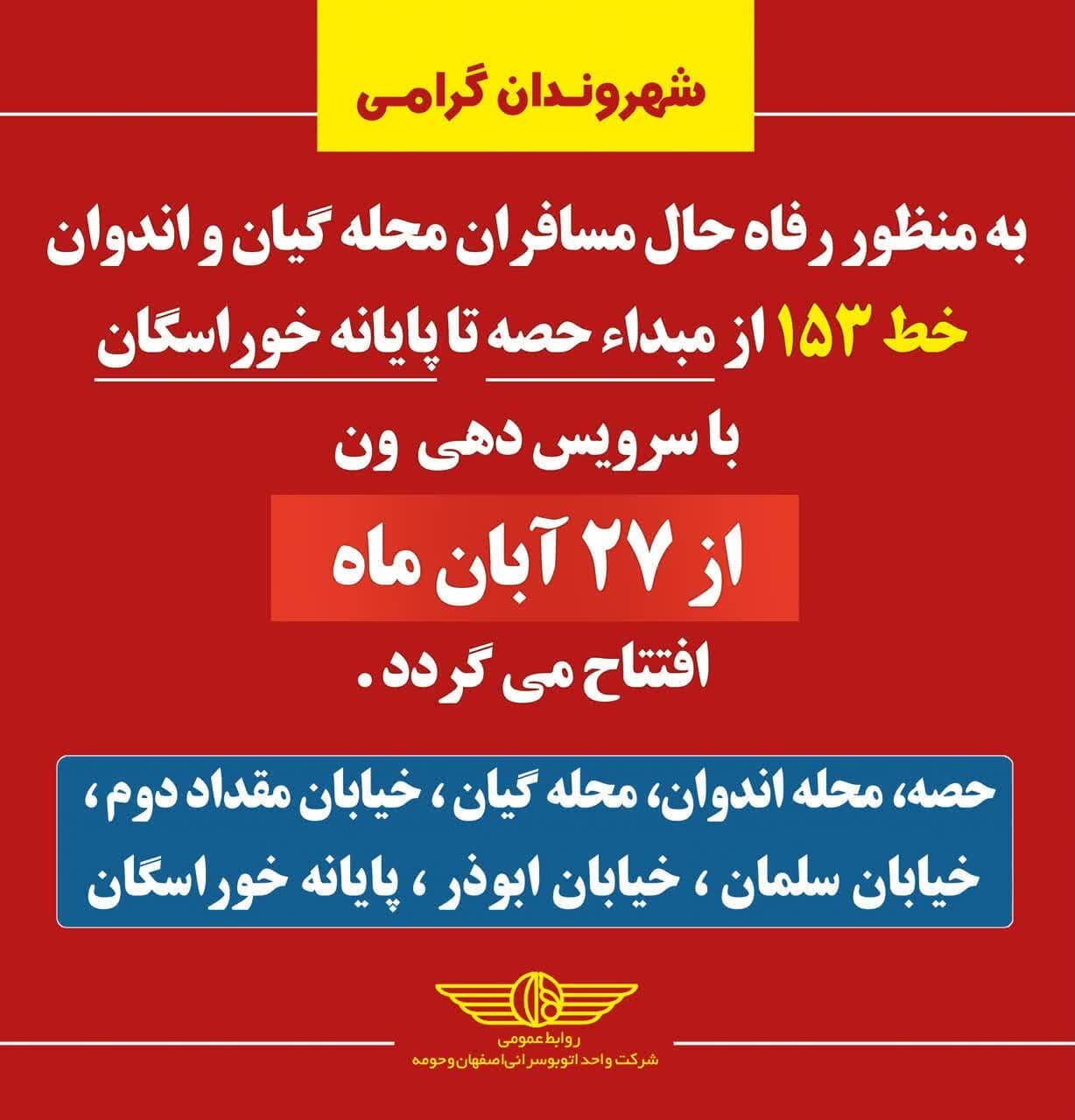 خط ۱۵۳ از مبدا حصه تا پایانه خوراسگان در اصفهان راه‌اندازی شد