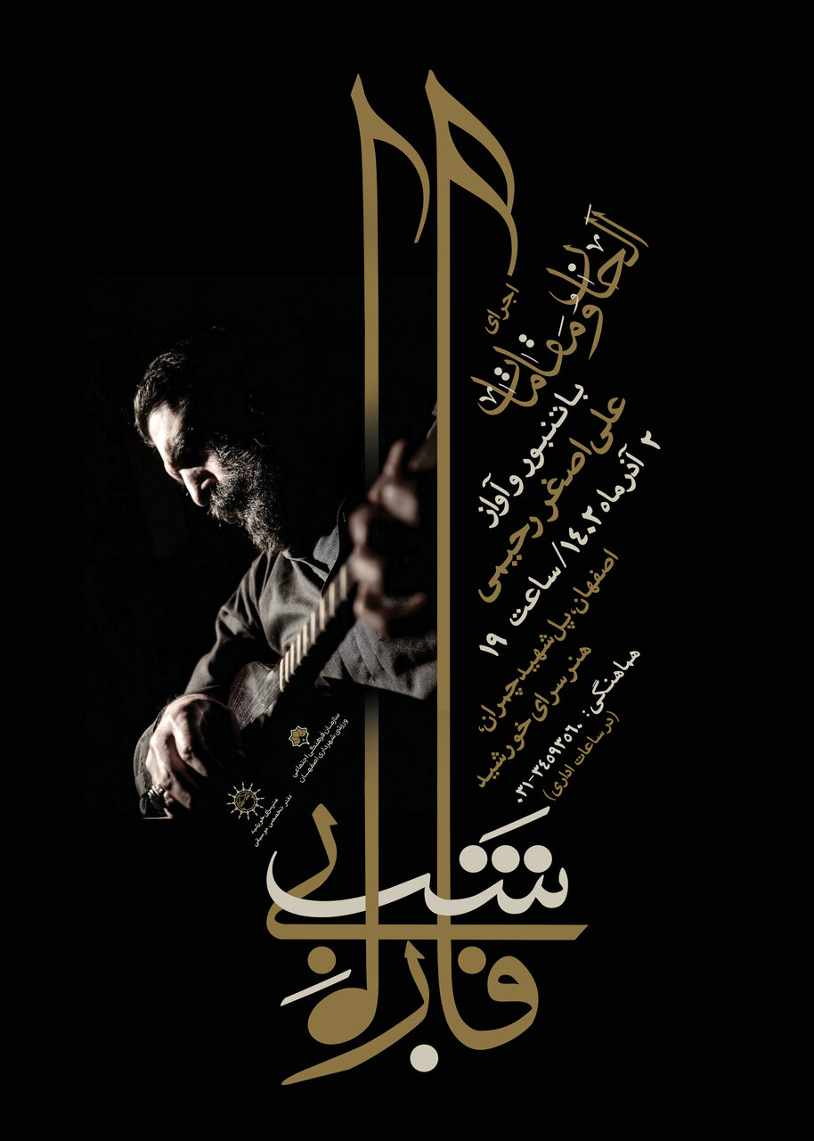 برگزاری بزرگداشت «حکیم ابونصرفارابی» در قالب ۲ ویژه برنامه