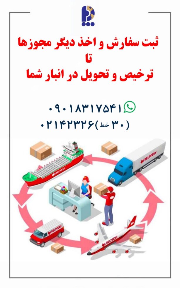 ترخیص تخصصی کالا