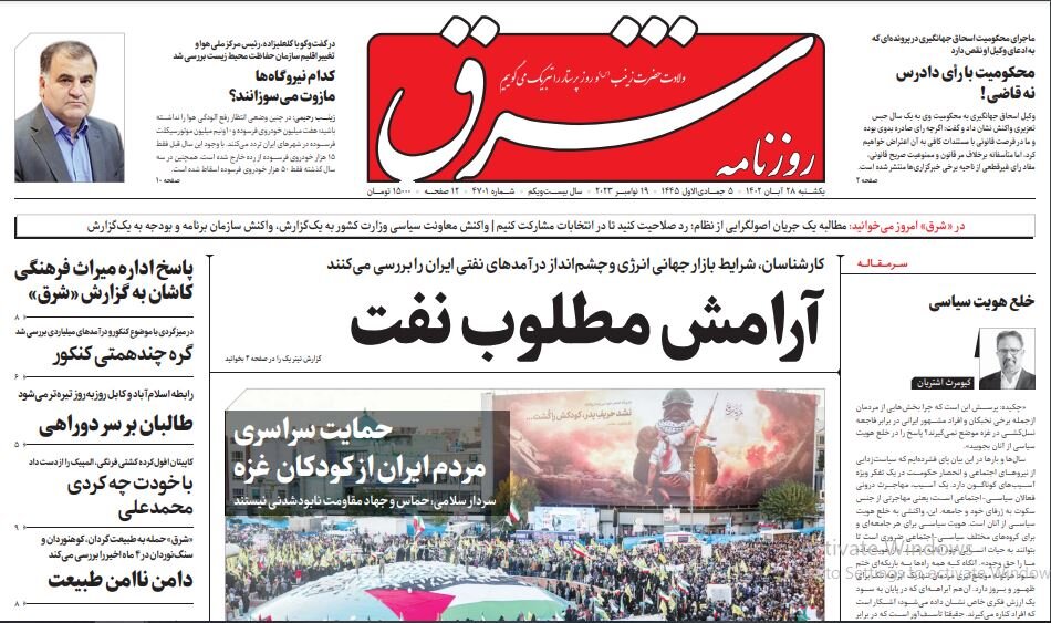 فلسطین در قلب ایران