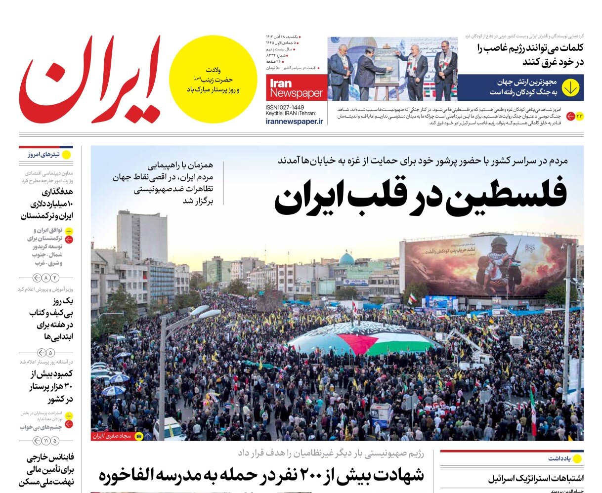 فلسطین در قلب ایران