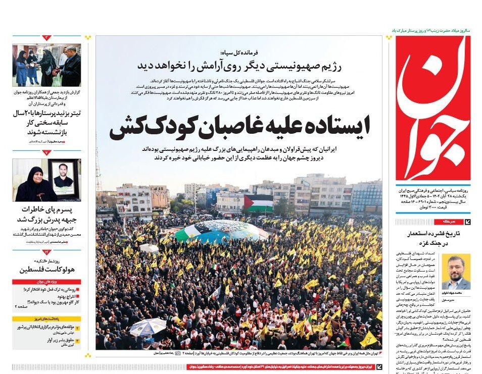 فلسطین در قلب ایران