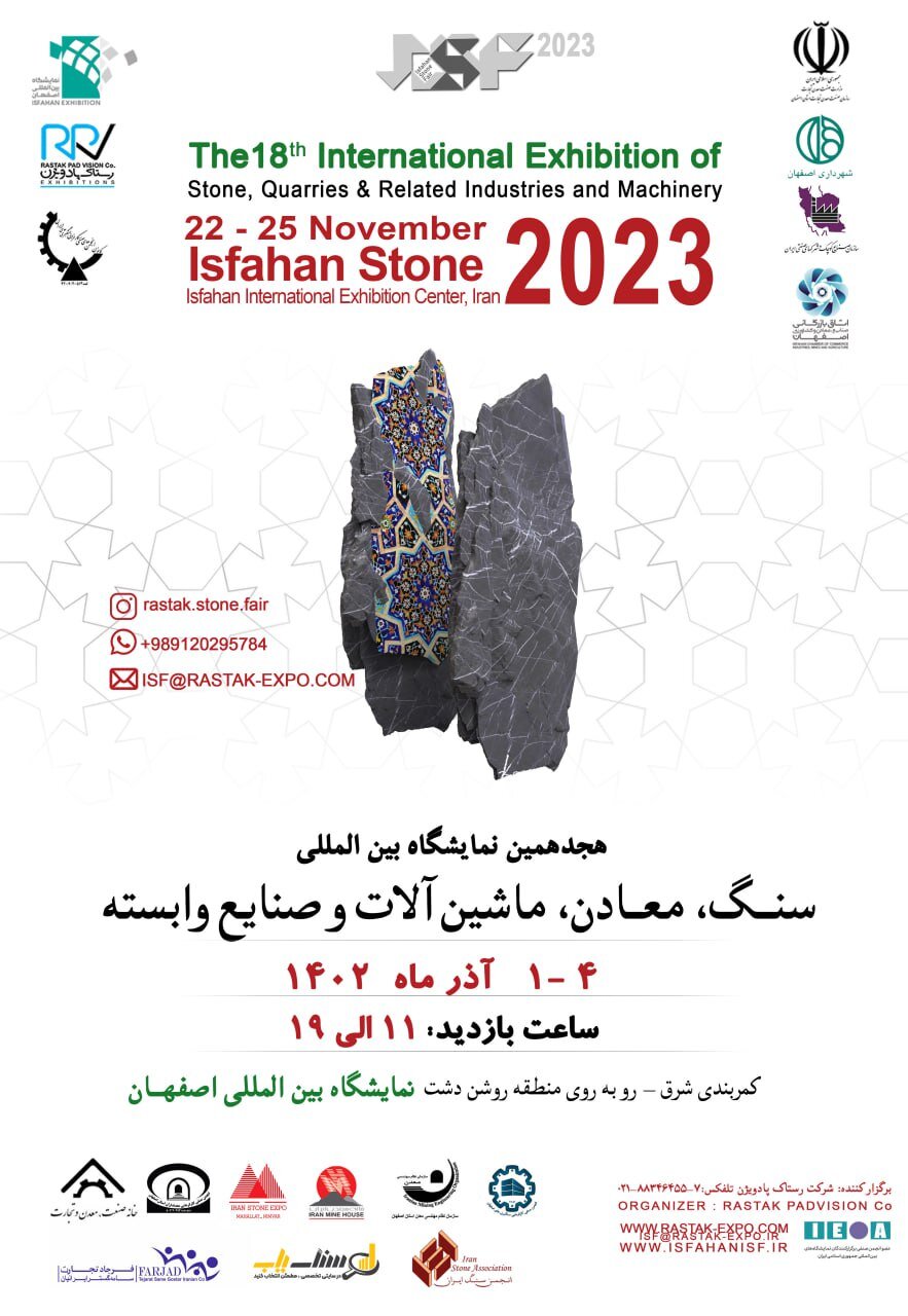 ظرفیتهای پنهان صنعت سنگ در نمایشگاه اصفهان