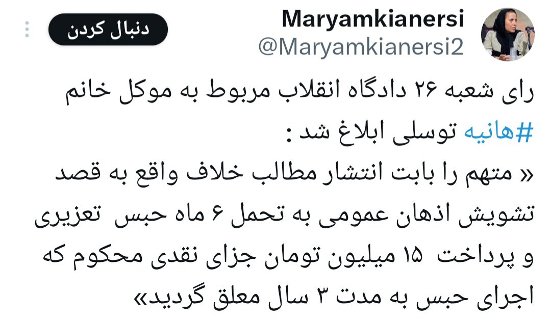 هاینه توسلی به ۶ ماه حبس محکوم شد + تصویر و علت محکومیت