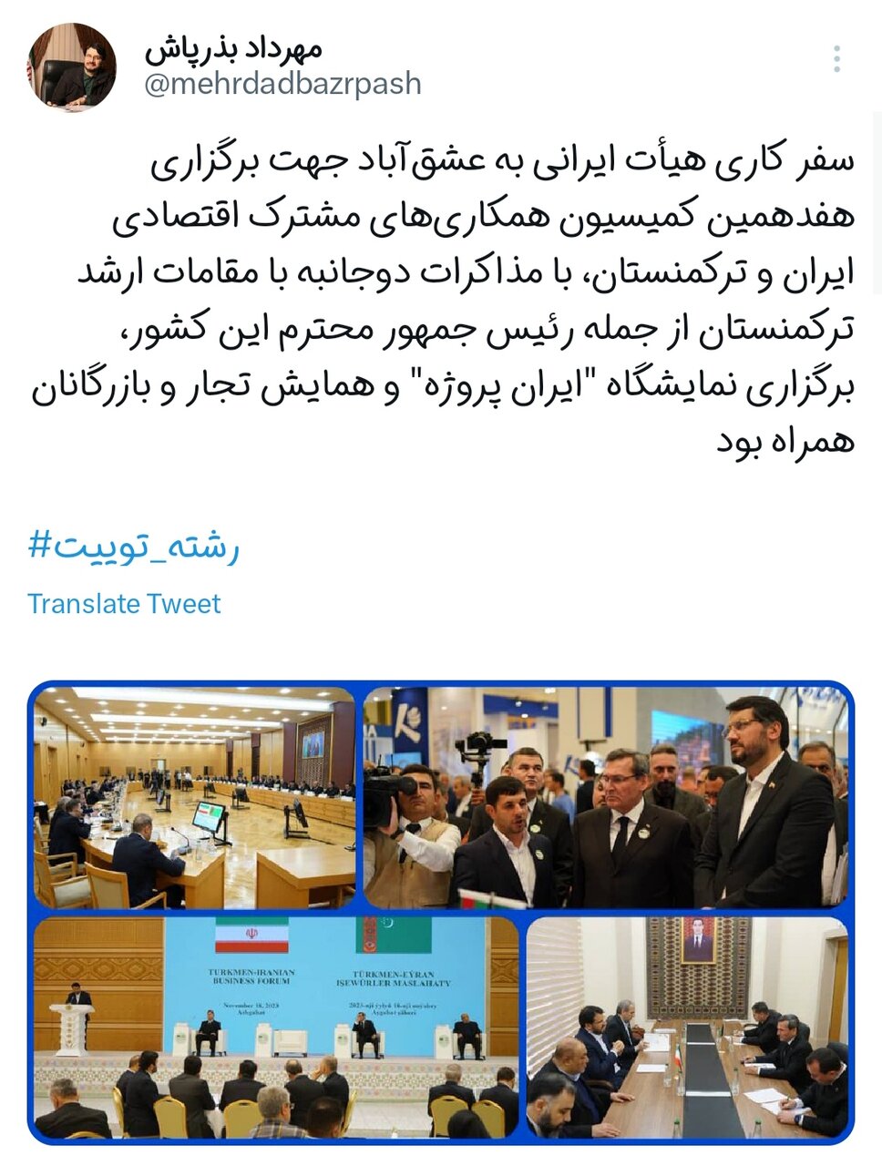 در هفدهمین کمیسیون همکاریهای مشترک اقتصادی ایران و ترکمنستان چه گذشت؟