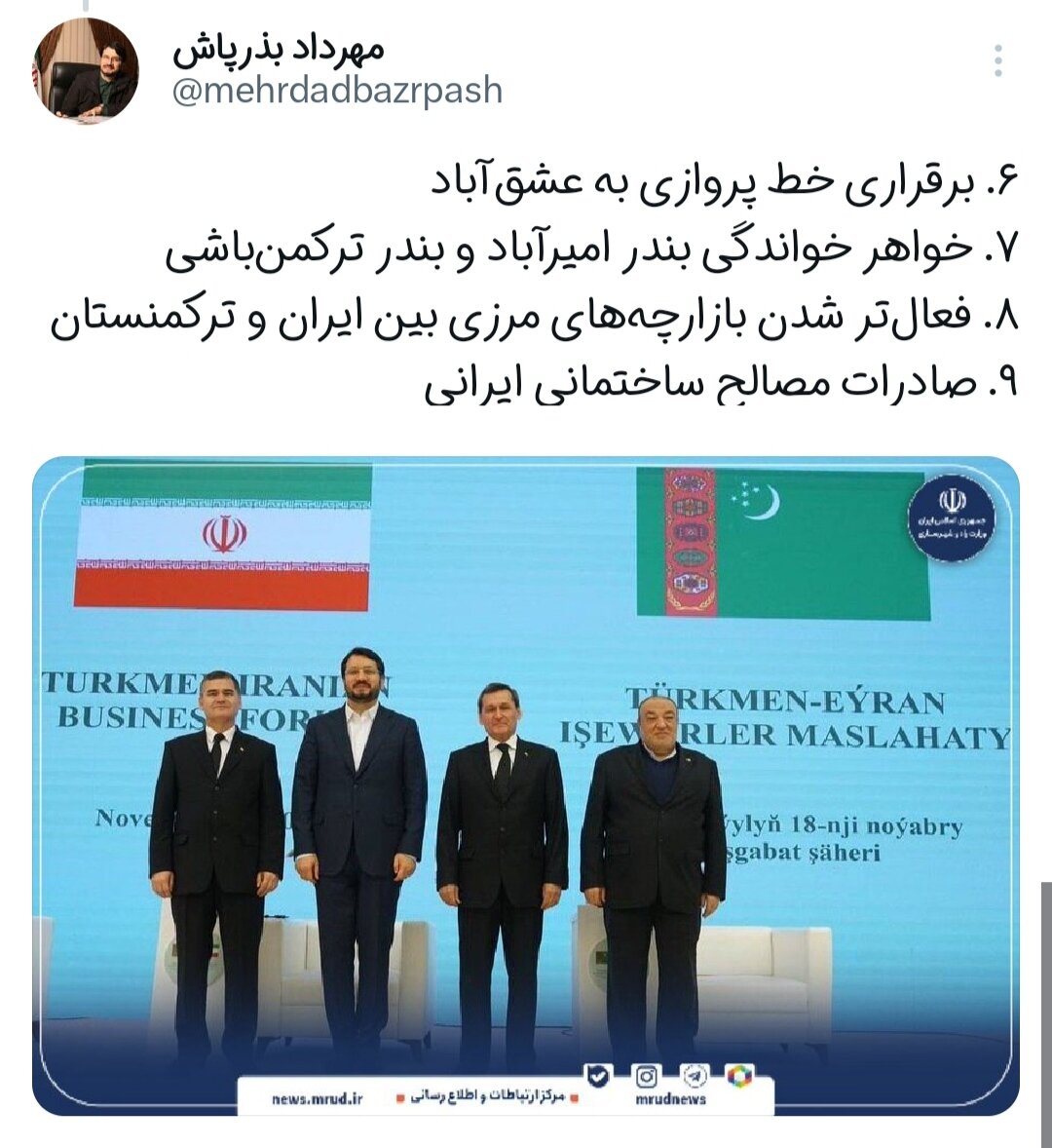 در هفدهمین کمیسیون همکاریهای مشترک اقتصادی ایران و ترکمنستان چه گذشت؟