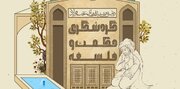 دهمین گنجواره تخصصی با محوریت حکمت و فلسفه برگزار می‌شود