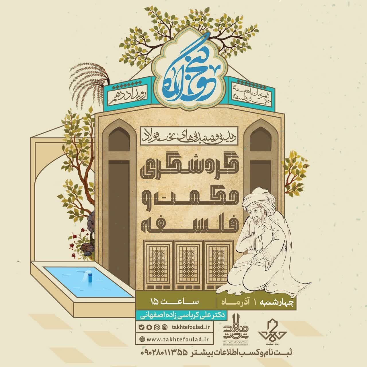 دهمین گنجواره تخصصی با محوریت حکمت و فلسفه برگزار میشود