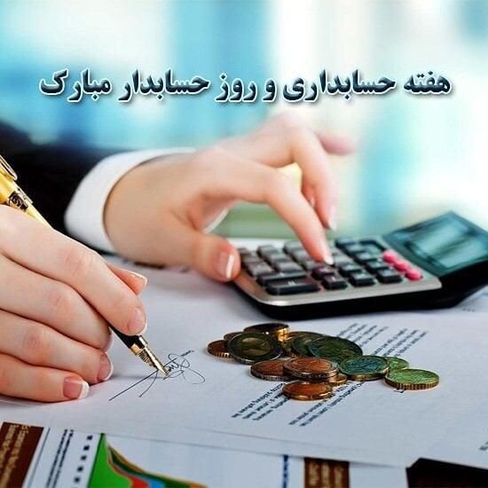 روز حسابدار