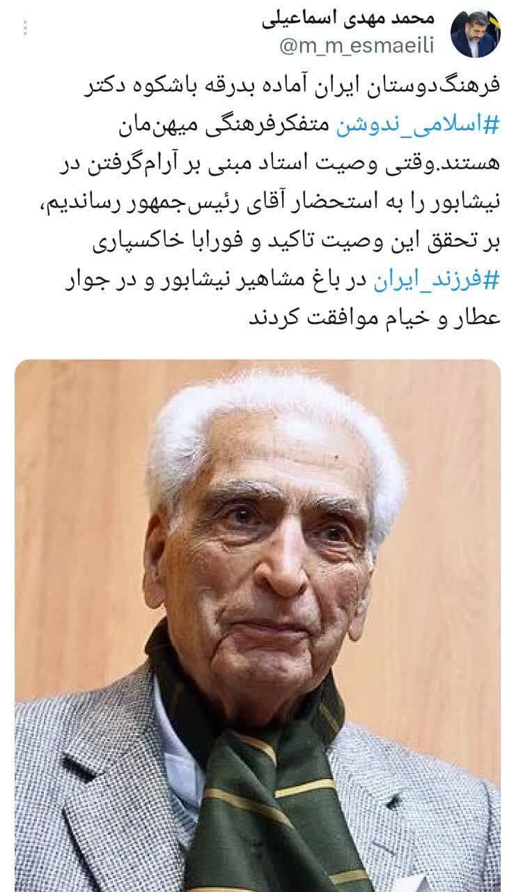 واکنش رئیسجمهور به وصیت «اسلامی ندوشن» چه بود؟