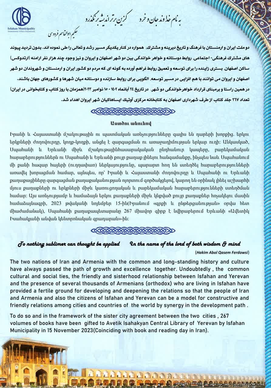 اهدای ۲۶۷ جلد کتاب توسط شهرداری اصفهان به کتابخانه ایروان