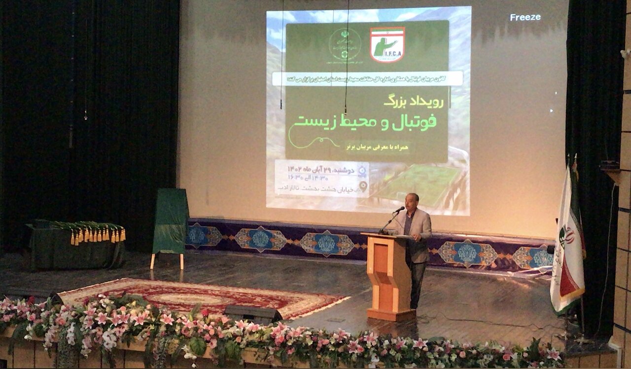 بزرگترین رویداد فوتبال و محیط زیست در اصفهان برگزار شد