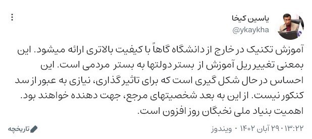 حرکت ریل آموزش به بستر مردمی شدن