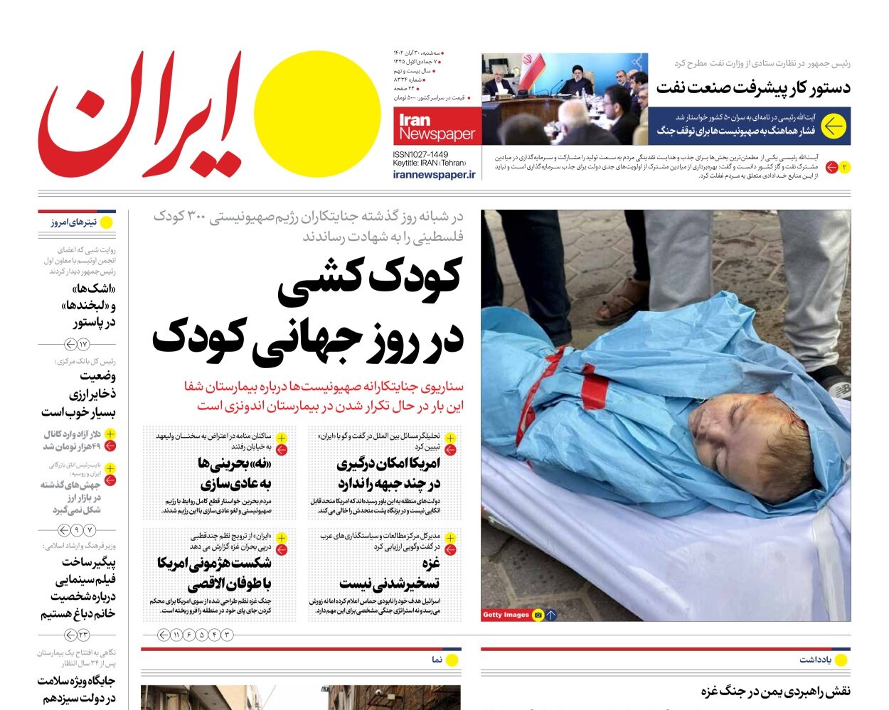 کودک کشی در روز جهانی کودک