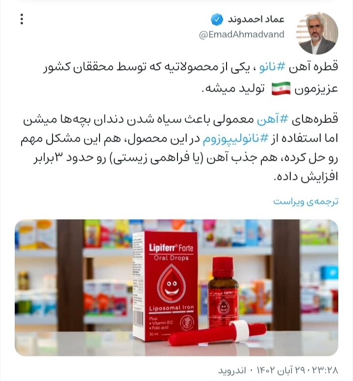 قطره آهن کودکان مجهز به فناوری نانو