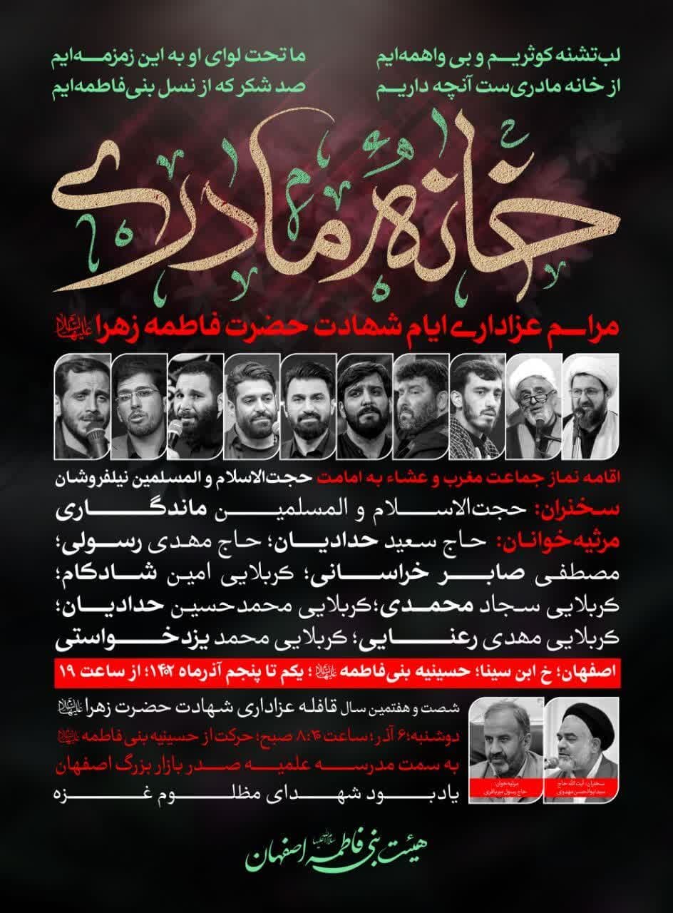 هیئت بنیفاطمه(س) میزبان مداحان کشوری است