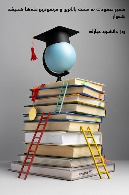 استوری روز دانشجو