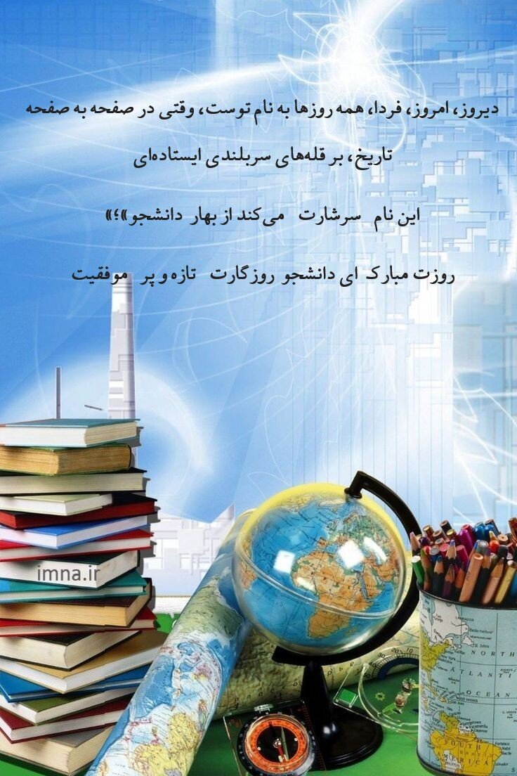 استوری روز دانشجو