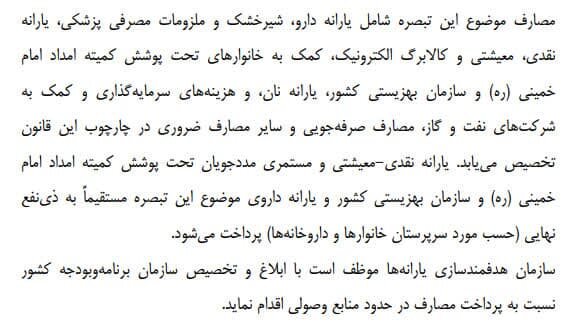 رشد ۱۵ درصدی منابع هدفمند سازی یارانه ها