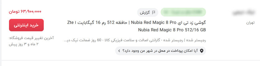 نوبیا رد مجیک ۸ پرو چه مشخصاتی دارد؟ + قیمت امروز (۲ آذر)