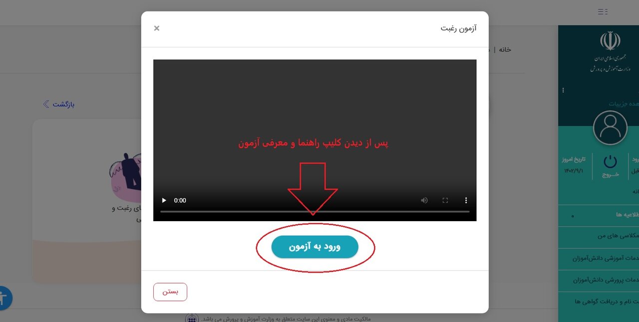 هدایت تحصیلی و آزمون رغبت و توانایی در <strong>سامانه مای مدیو</strong> + لینک مشاهده my.medu.ir