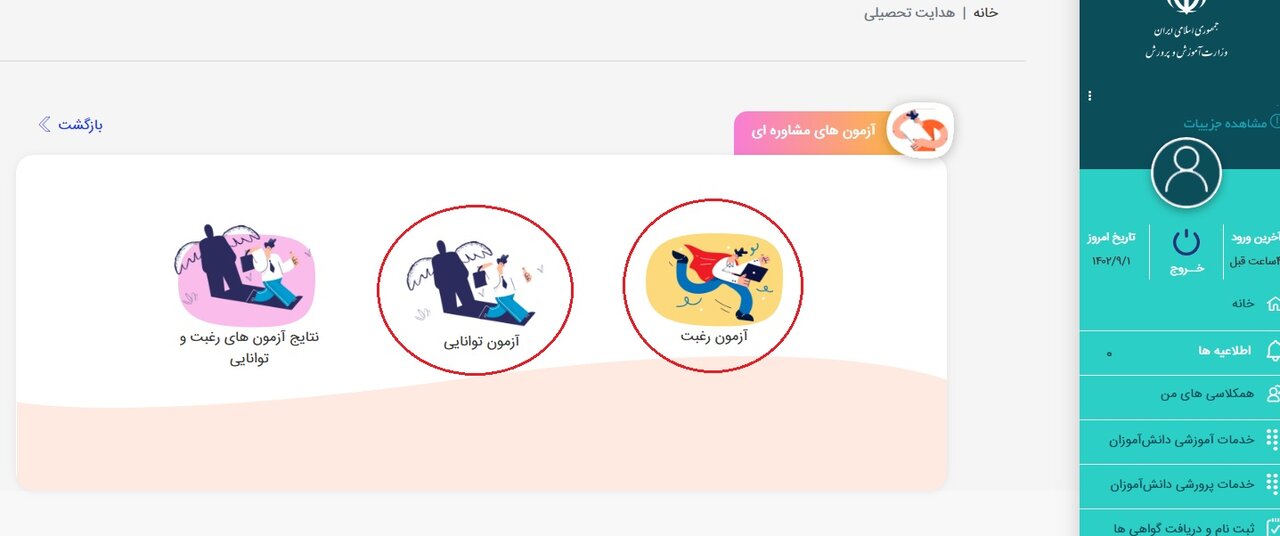 هدایت تحصیلی و آزمون رغبت و توانایی در <strong>سامانه مای مدیو</strong> + لینک مشاهده my.medu.ir