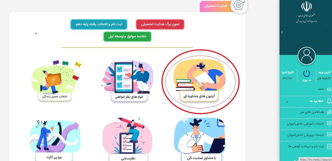 هدایت تحصیلی و آزمون رغبت و توانایی در <strong>سامانه مای مدیو</strong> + لینک مشاهده my.medu.ir