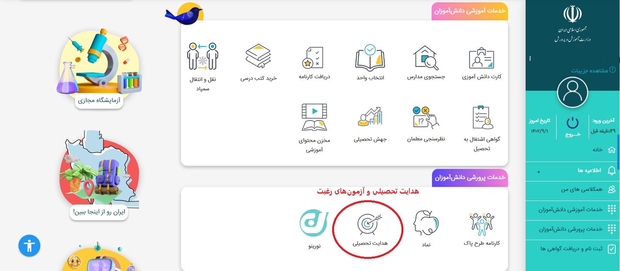 هدایت تحصیلی و آزمون رغبت و توانایی در <strong>سامانه مای مدیو</strong> + لینک مشاهده my.medu.ir