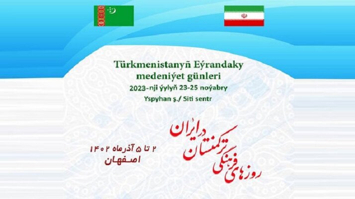 آغاز به کار هفته فرهنگی ترکمنستان با حضور وزیر فرهنگ ایران و ترکمنستان