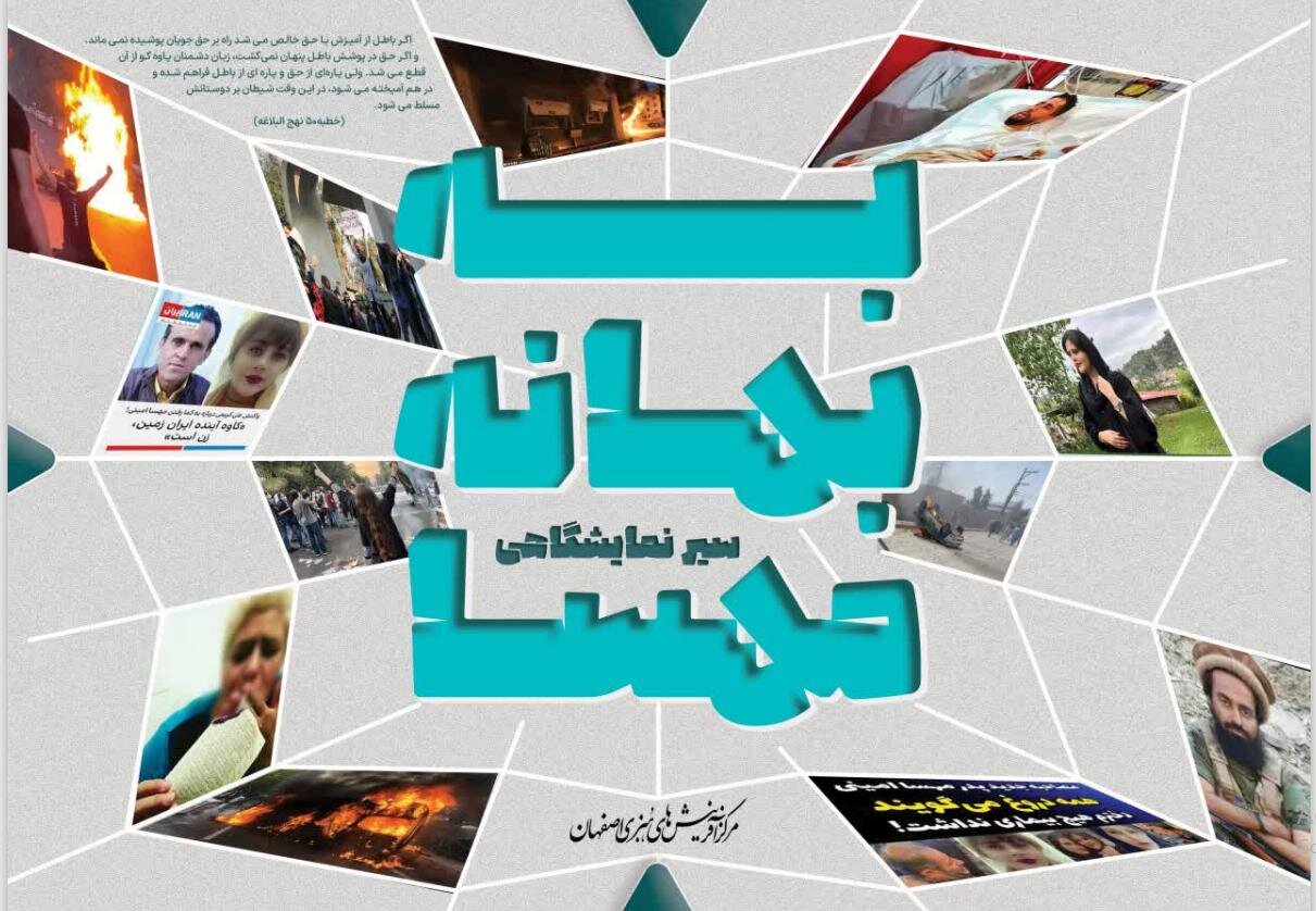 «به بهانه مهسا» تا «عقیق، انگشتر، حرفهایی از این دست!»/ فعالیت ۶۰۰ گروه سرود در اصفهان